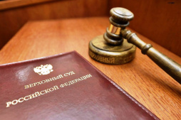 Верховный суд разобрался с делом после заявления УФСБ о связях судей с рейдерством